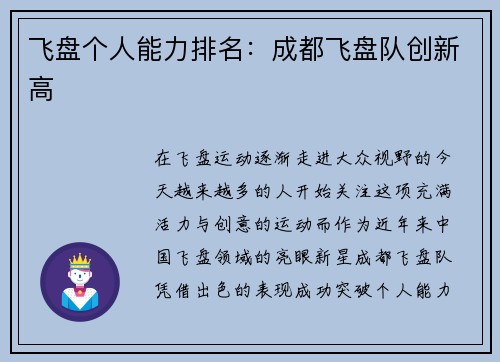 飞盘个人能力排名:成都飞盘队创新高
