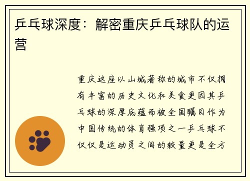 乒乓球深度：解密重庆乒乓球队的运营