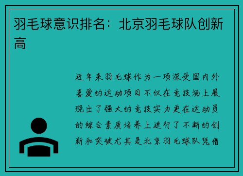 羽毛球意识排名：北京羽毛球队创新高