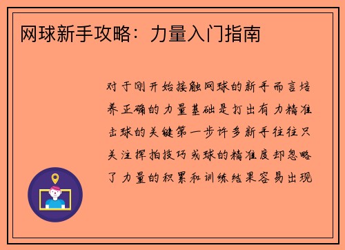 网球新手攻略：力量入门指南