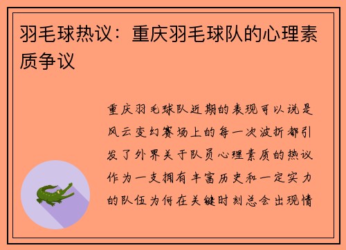 羽毛球热议：重庆羽毛球队的心理素质争议