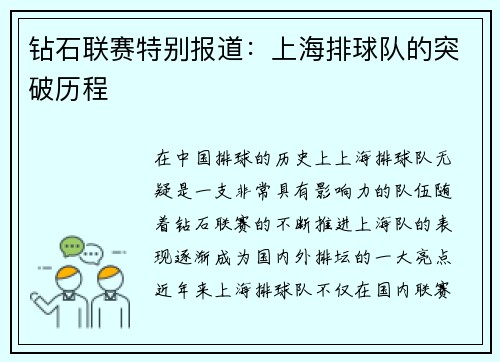钻石联赛特别报道：上海排球队的突破历程