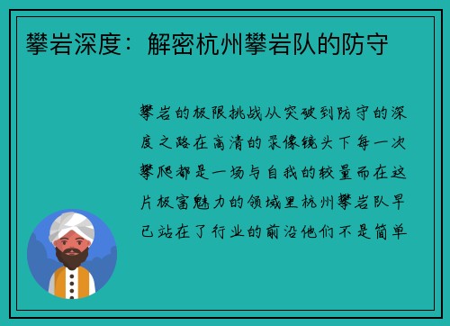 攀岩深度：解密杭州攀岩队的防守