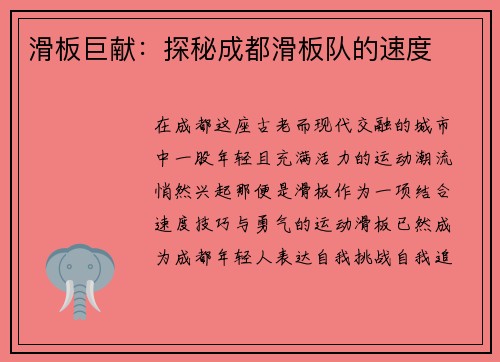 滑板巨献：探秘成都滑板队的速度