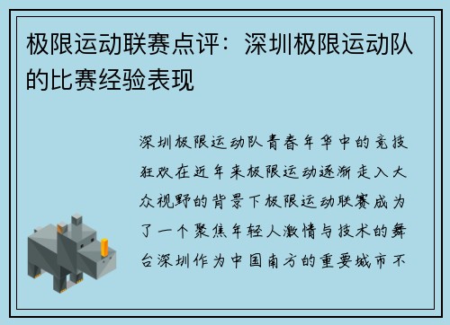 极限运动联赛点评：深圳极限运动队的比赛经验表现