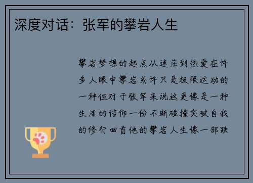 深度对话：张军的攀岩人生