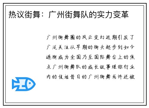 热议街舞：广州街舞队的实力变革