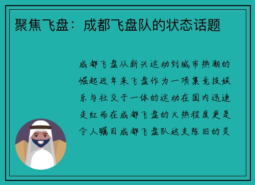聚焦飞盘：成都飞盘队的状态话题