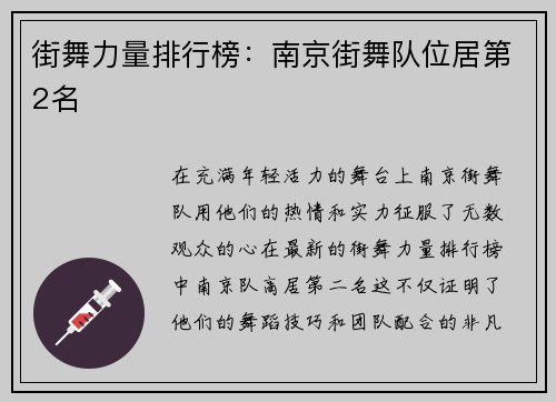 街舞力量排行榜：南京街舞队位居第2名