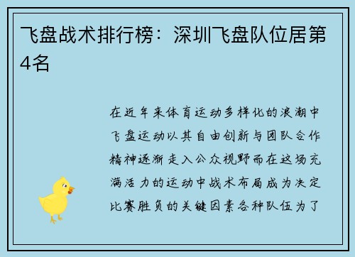 飞盘战术排行榜：深圳飞盘队位居第4名
