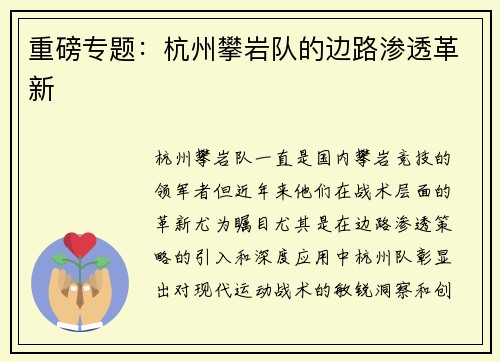 重磅专题：杭州攀岩队的边路渗透革新