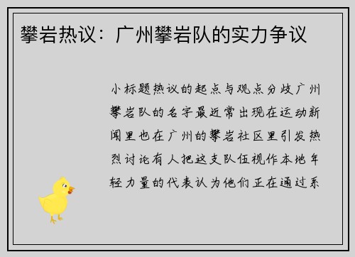 攀岩热议：广州攀岩队的实力争议