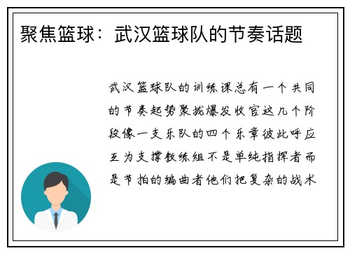 聚焦篮球：武汉篮球队的节奏话题
