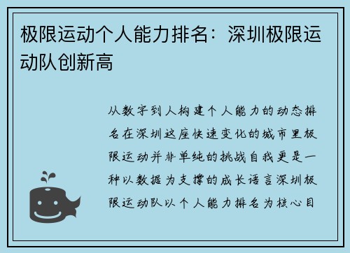 极限运动个人能力排名：深圳极限运动队创新高