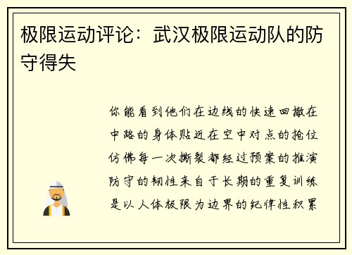 极限运动评论：武汉极限运动队的防守得失