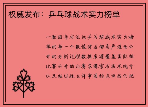 权威发布：乒乓球战术实力榜单