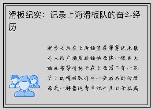 滑板纪实：记录上海滑板队的奋斗经历