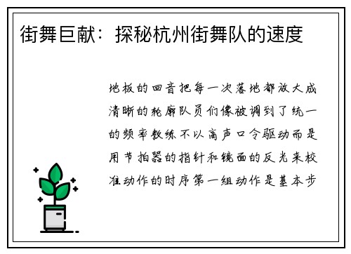 街舞巨献：探秘杭州街舞队的速度