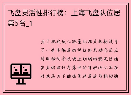 飞盘灵活性排行榜：上海飞盘队位居第5名_1