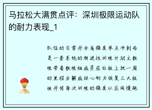 马拉松大满贯点评：深圳极限运动队的耐力表现_1