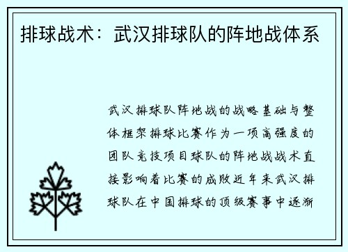 排球战术：武汉排球队的阵地战体系