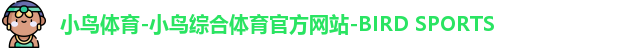 小鸟体育